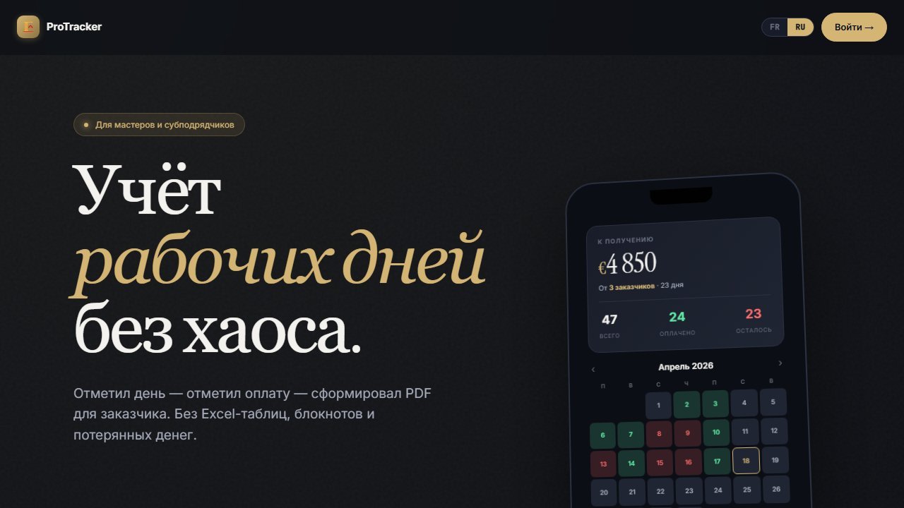 ProTracker.site